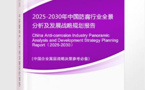 睢县安特佳防腐为您解读2025防腐行业市场规模及未来趋势分析