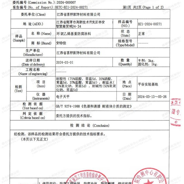 睢县重防腐地坪,睢县超强耐腐蚀涂料产品图3