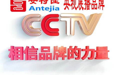 睢县喜邦地坪-安特佳防腐涂料荣登CCTV央视展播